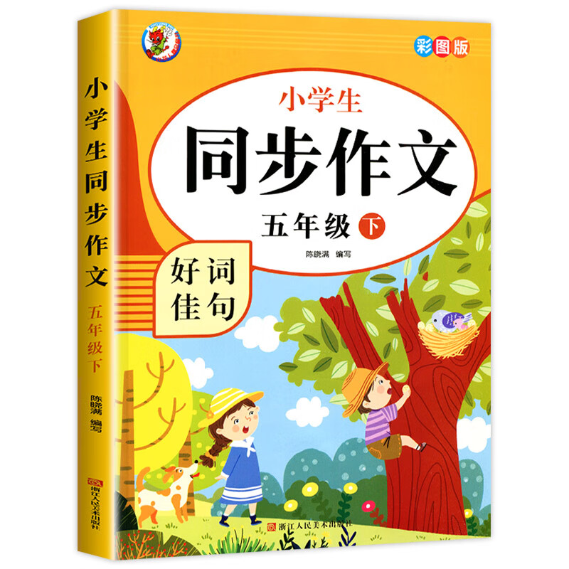 课内阅读+课外阅读五年级下册阅读理解训练 专项强化训练书同步语文人教版下小学5年级课外阅读每日一练 【五年级下册】同步作文 五年级下