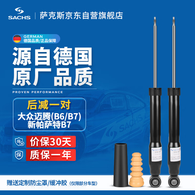 深度吐槽萨克斯SACHSTZ206减震器真实感受质量？谁买过呀