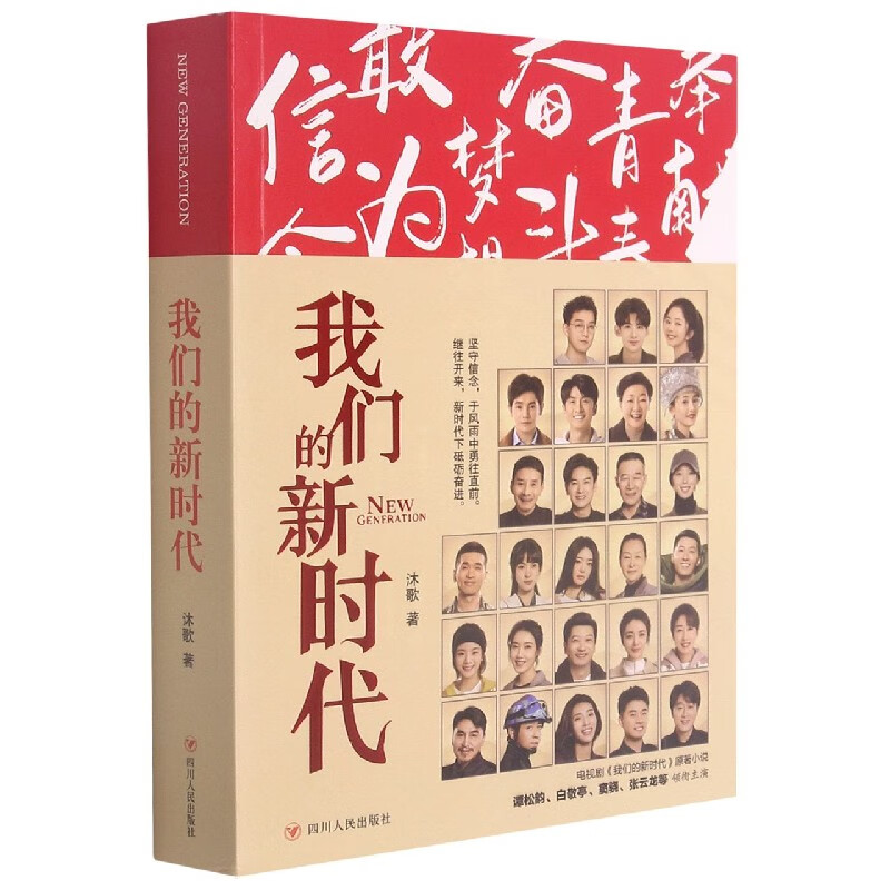 我们的新时代