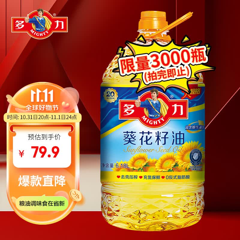 多力 葵花籽油6.18L食用油 物理压榨（新老包装随机发货）高性价比高么？