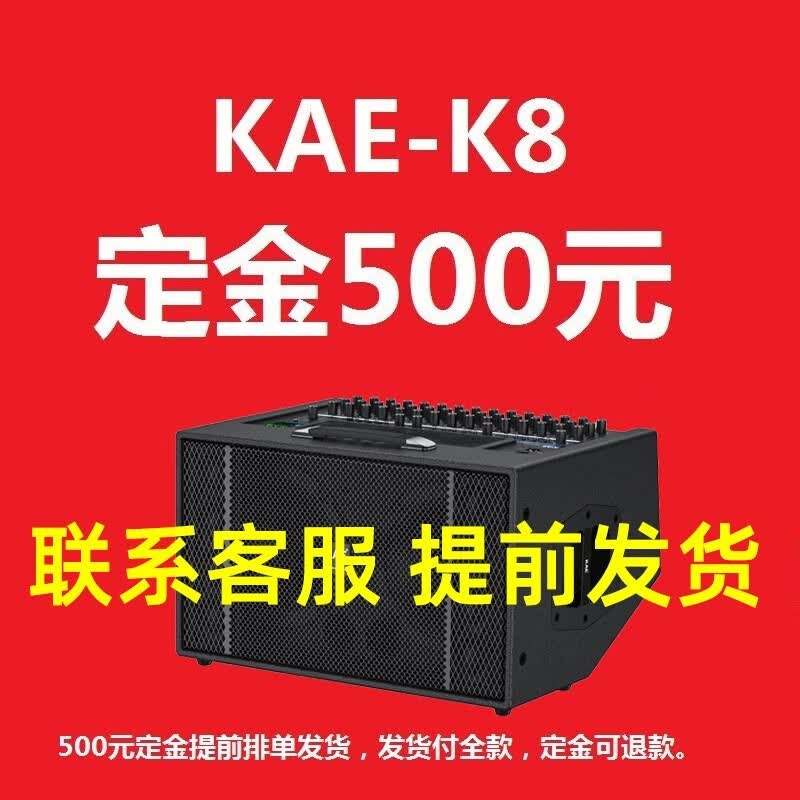KAE英国楷尔K8乐器弹唱音响户外K歌专业大功率街头唱歌演出音箱三分频环绕立体声自带声卡网红直播 K8音响定金 官方标配怎么样,好用不?