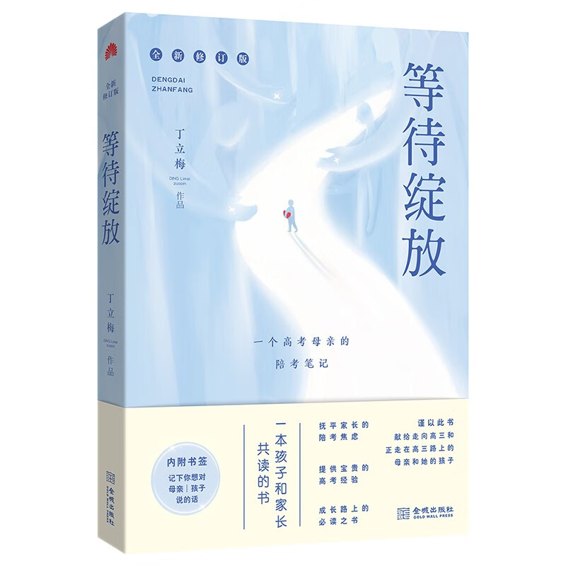 等待绽放(全新修订版)