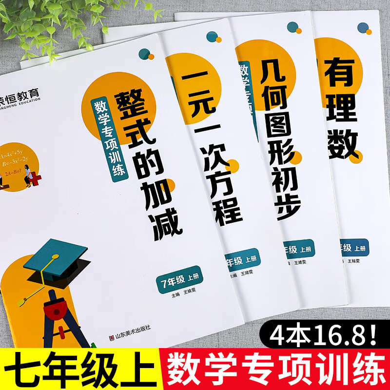 2022版初一数学必刷题人教有理数混合运算一元一次方程练习题人教版7