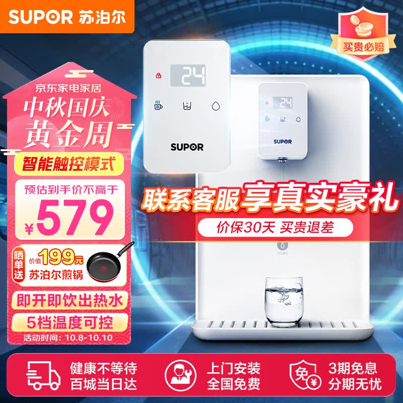 苏泊尔（SUPOR）管线机壁挂式反渗透净水器伴侣直饮机20G3智能触屏3秒速热5档控温贴心童锁台式加热饮水机怎么看?