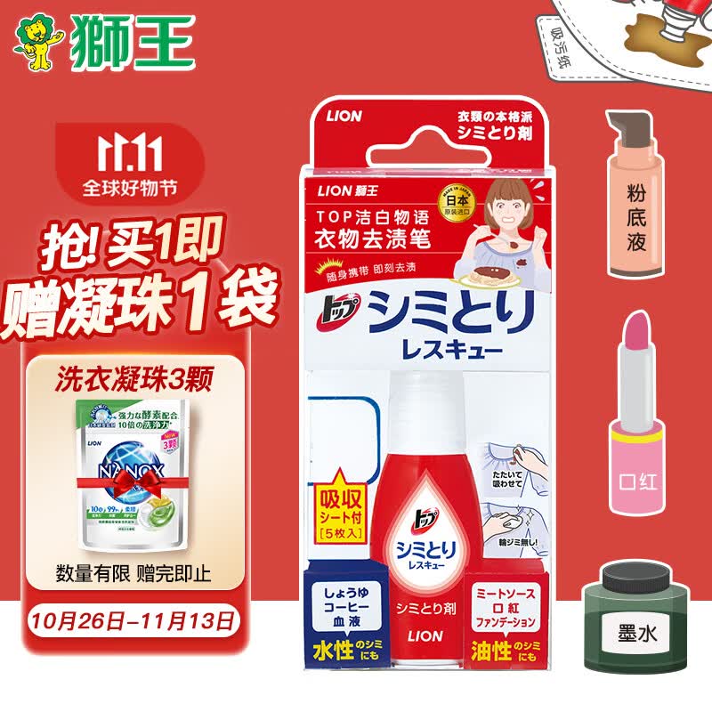 狮王（Lion）衣物去渍笔17ml 原装进口免洗便携魔法去污笔使用感如何?