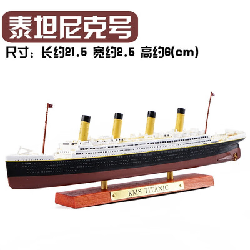 游轮模型经典豪华游邮轮仿真合金船模型泰坦尼克titanic诺曼底号收藏