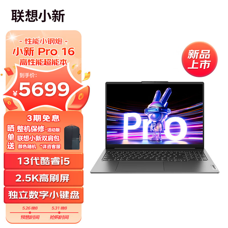 联想笔记本电脑小新Pro16轻薄本 英特尔酷睿i5 16英寸超能本(i5-13500H 16G 1T 2.5K高刷屏)灰 商务办公学生