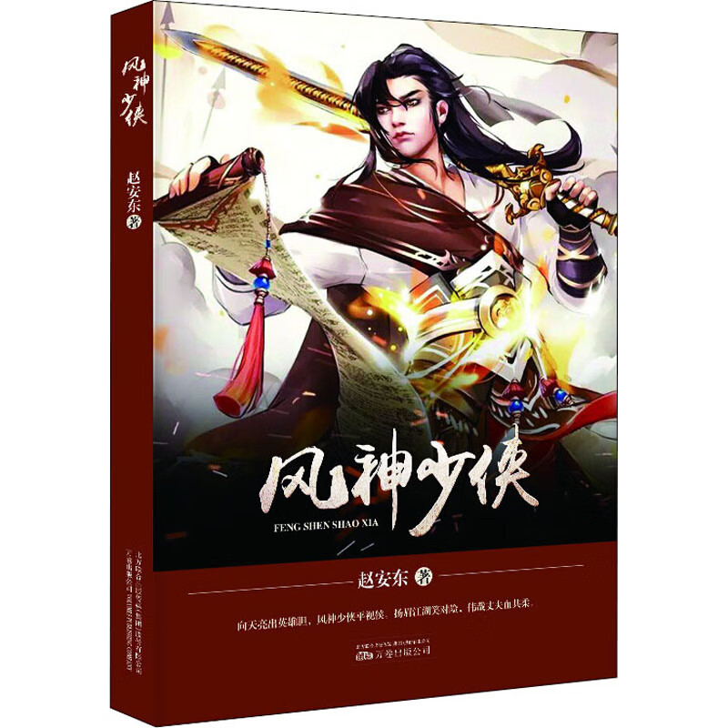 风神少侠
