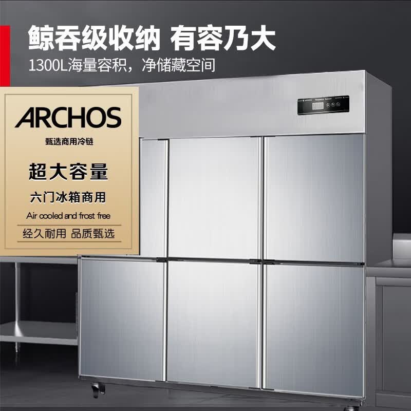 ARCHOS六门冰箱商用超大容量1300L立式冰柜双温冷藏冷冻全铜管六开门冷柜厨房酒店【江苏当天送】 六门双温（上冷冻下冷藏）[全铜管，耐用10年】怎么样,好用不?
