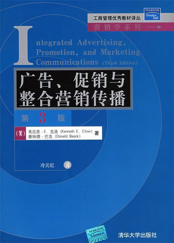 广告,促销与整合营销传播 (美)克洛(clow,k.e.),(美)巴克(baack,d.