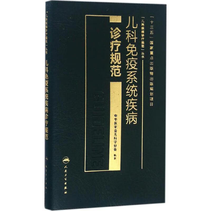 儿科免疫系统疾病