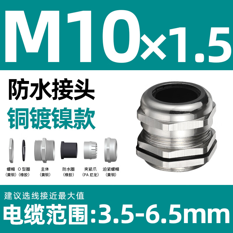 卉卉在银7电缆防水接头pg9pg11配电箱葛格兰头过线孔密封连接 m10t-6.