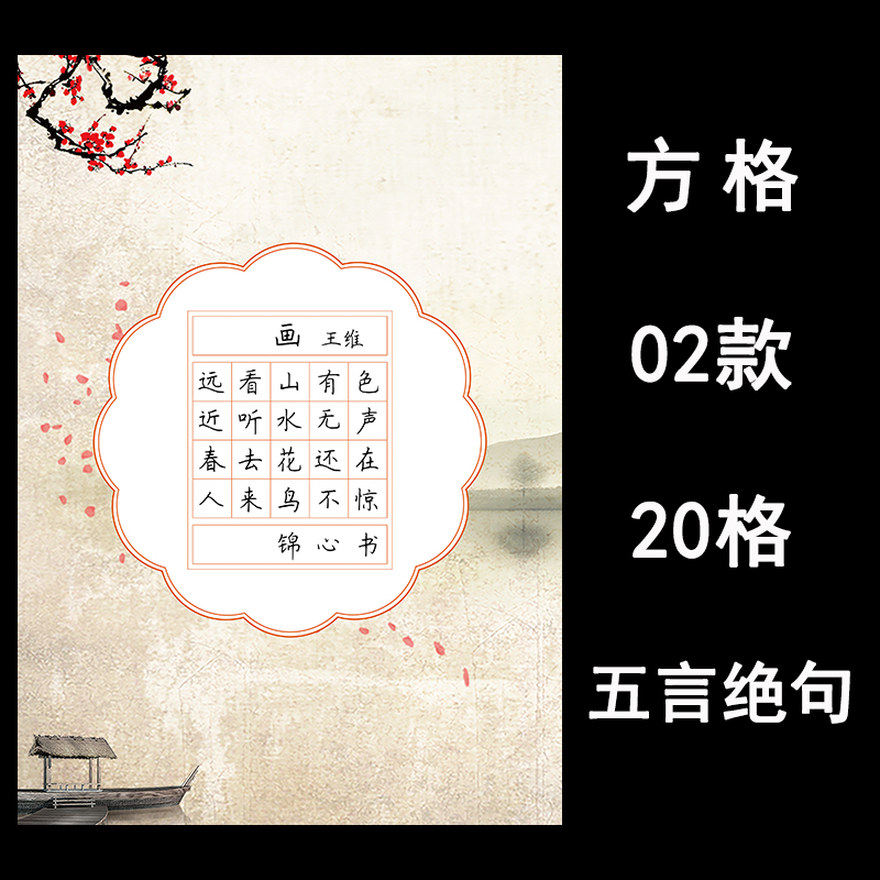 钢笔字练习纸  小学生硬笔书法比赛纸五言七言唐诗28格20格加厚米字格
