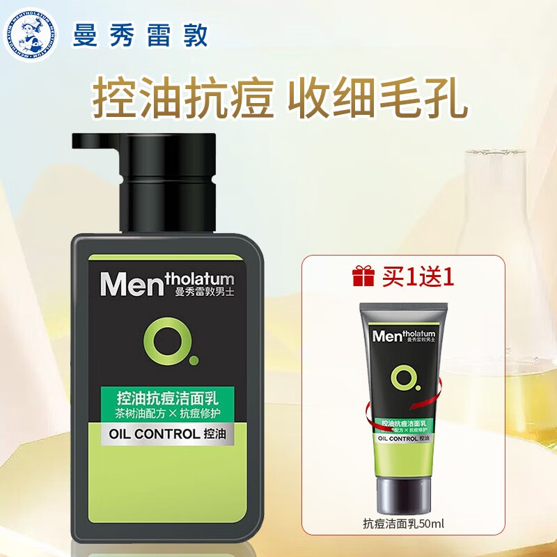 曼秀雷敦（Mentholatum） 男士洗面奶控油抗痘洁面乳 控油抗痘洁面乳150ml