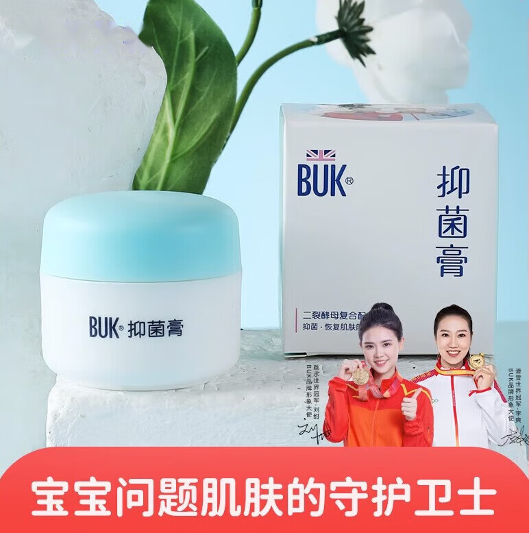 【药房直售】buk抑菌膏紫婴坊新包装buk婴儿膏18g肌肤防御力 1盒18g新