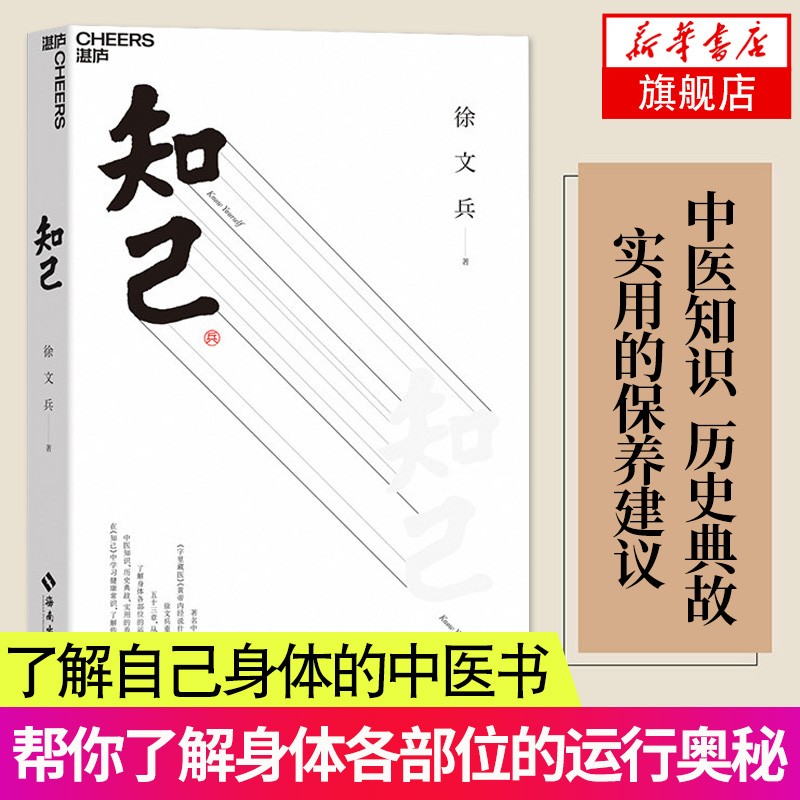 知己