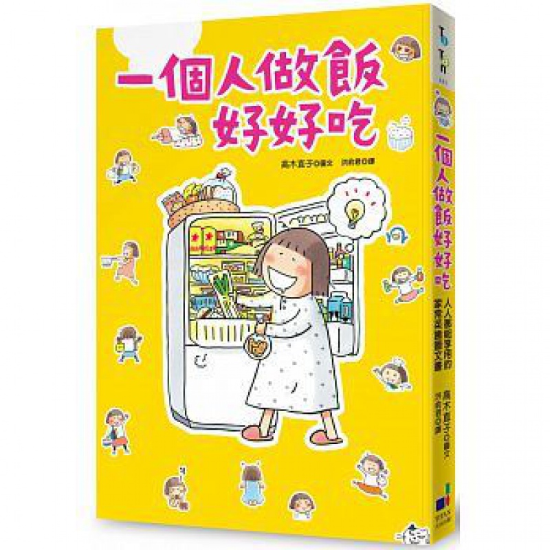 现货正版 原版进口图书 一个人做饭好好吃 16 大田 高木直子