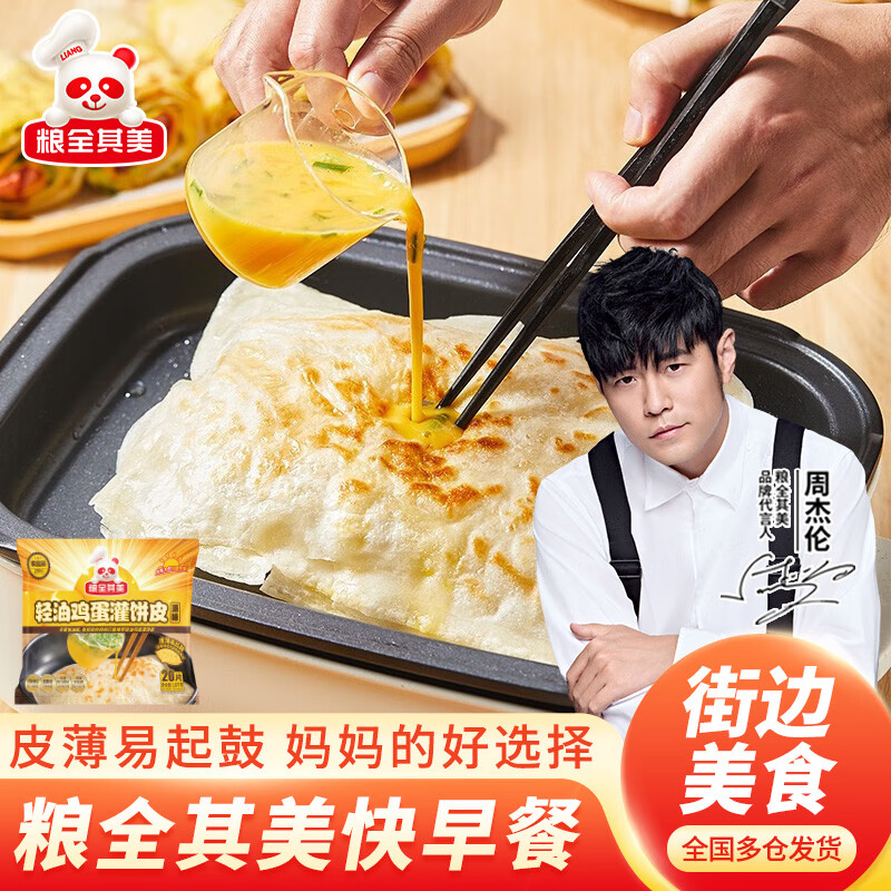 粮全其美 鸡蛋灌饼饼皮90g*20片 儿童营养速食早餐半成品煎饼怎么看?