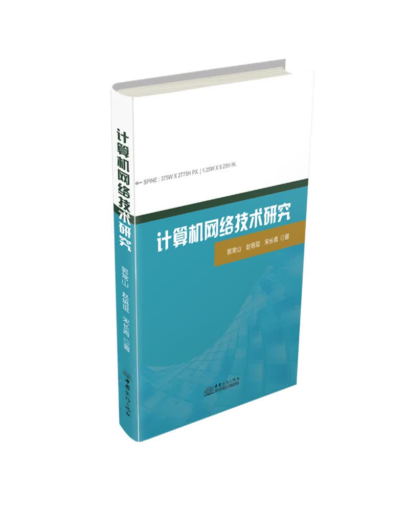 计算机网络技术研究