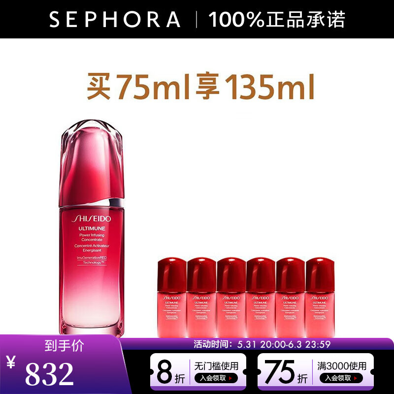 资生堂（Shiseido） 新红妍肌活精华露 傲娇精华 红腰子 护肤品礼物 买75ml享135ml