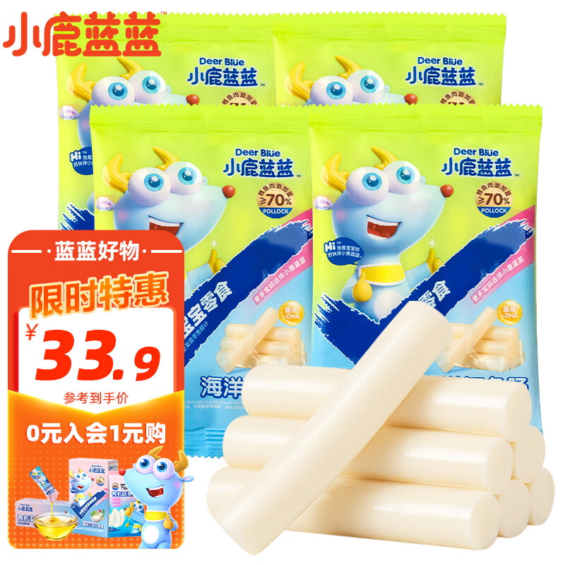 小鹿蓝蓝_海洋鳕鱼肠 鱼肠宝宝零食儿童鱼肠营养 原味70g*4袋高性价比高么？