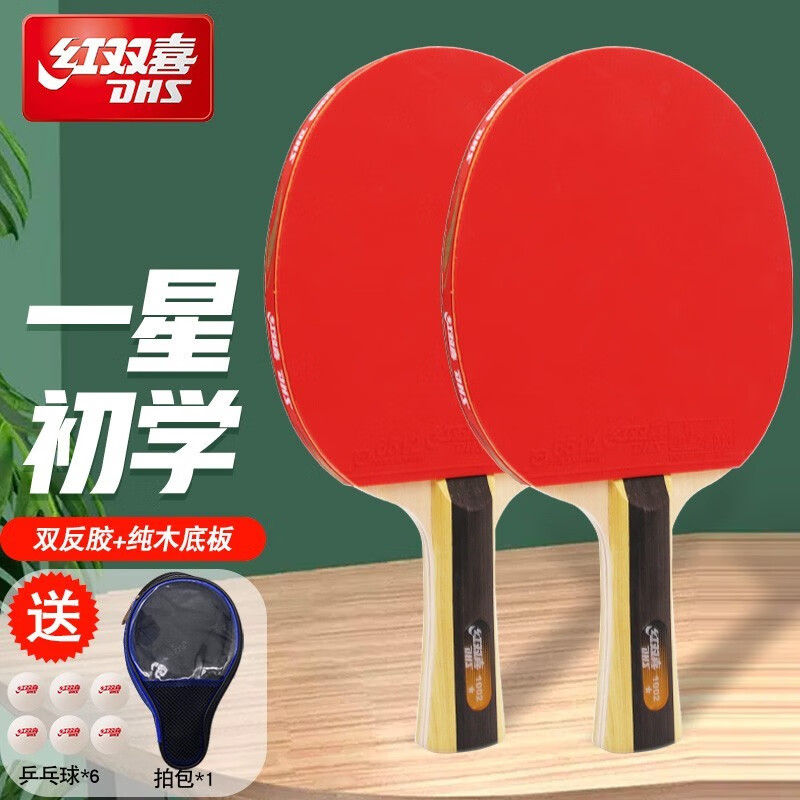 红双喜(dhs) 红双喜乒乓球拍娱乐训练儿童ppq横直拍初学者 t1002(两只