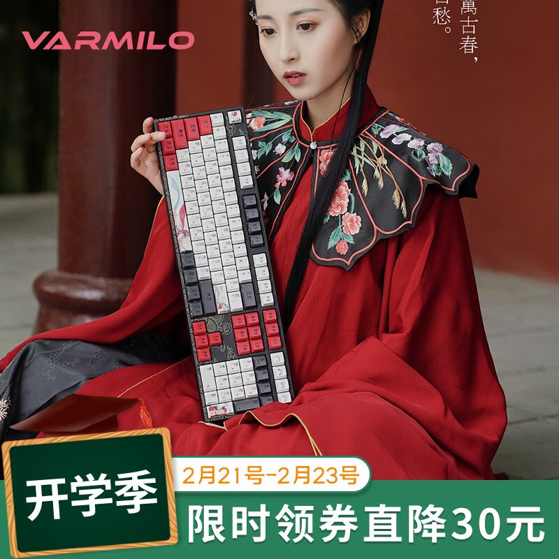 阿米洛（Varmilo）中国娘系列 阿米洛静电容V2机械键盘 办公键盘  键盘机械 PBT键帽 花旦娘MA108键有线白灯 静电容V2草木绿轴