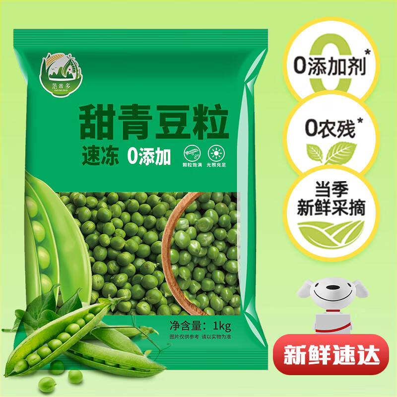 范米多 甜青豆粒 小豌豆粒 方便蔬菜 沙拉 低脂营养 半加工蔬菜1kg/袋