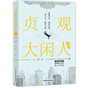 贞观大闲人(2)
