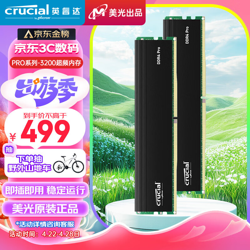 Crucial英睿达 美光 32GB（16GB×2）套装 DDR4 3200频率 台式机内存条 Pro系列 游戏马甲条 美光原厂颗粒