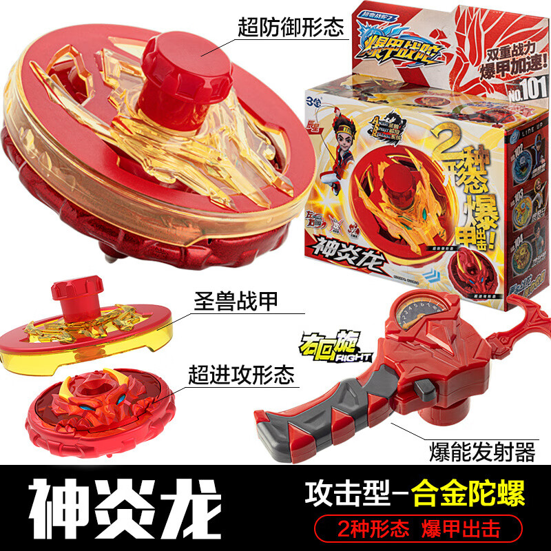 三宝三宝正版爆甲战陀超变战陀2代神炎龙升级版赤炎龙骑冰极凤凰 神