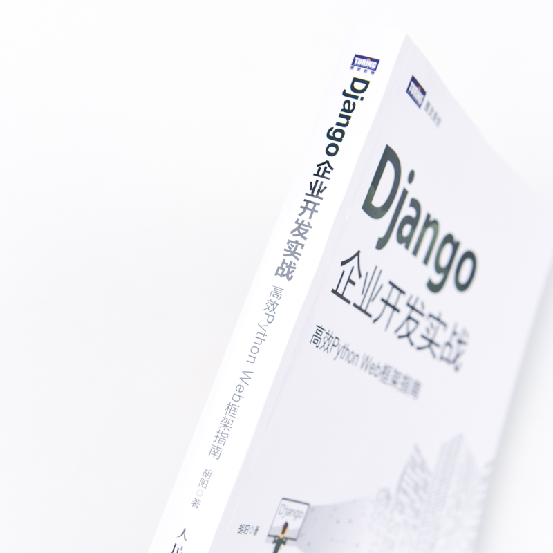 Django企业开发实战 高效Python Web框架指南(图灵出品)