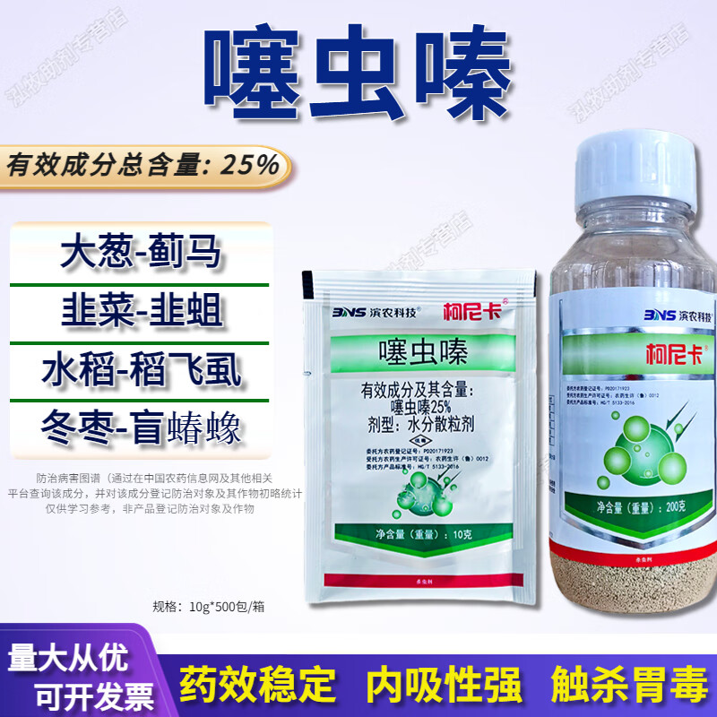 噻虫嗪颗粒25%水稻飞虱盲蝽蟓噻虫螓杀虫剂果树蔬菜农药 100g(10g*10