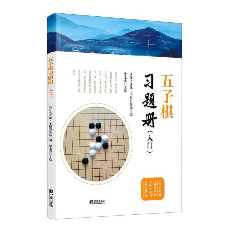五子棋习题册(入门)