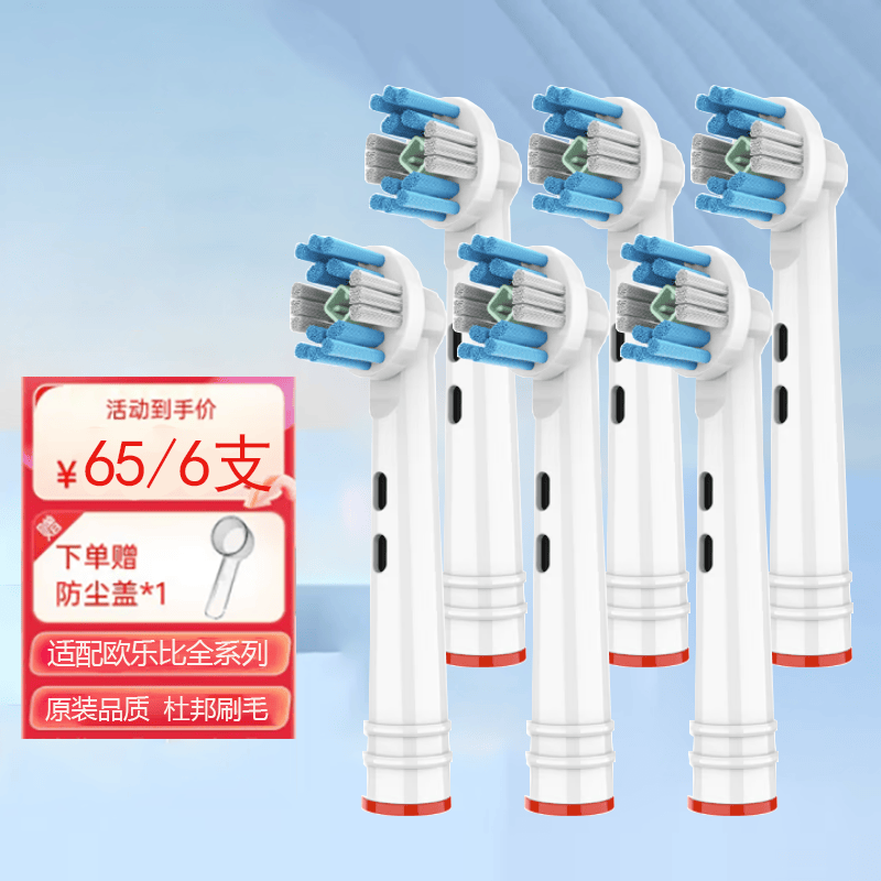 驱行者 电动牙刷头适用于D12、D16、D100、P2000、3709、3756、2D、D4510牙刷头 亮白清洁型【6支装】