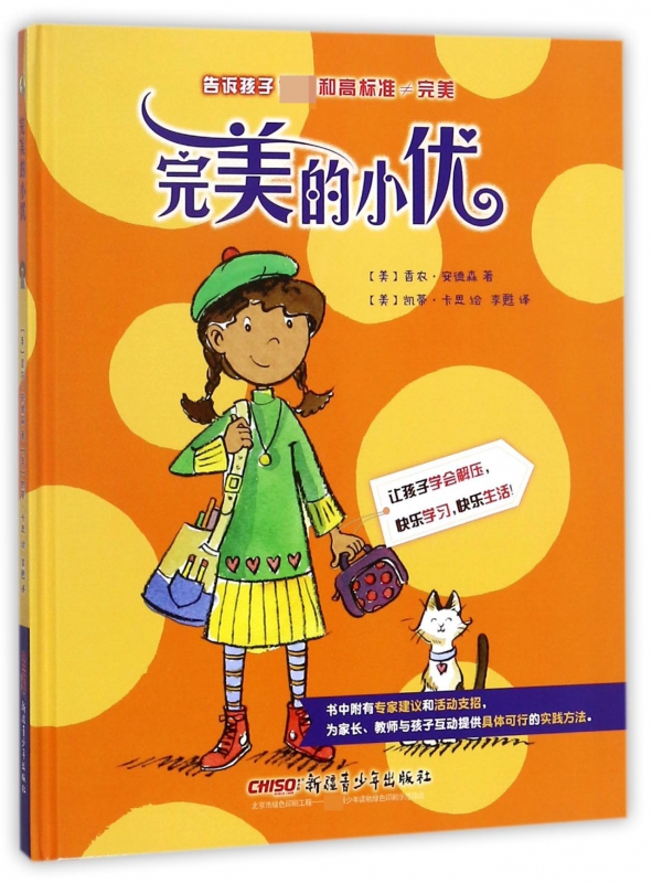 完美的小优(精)