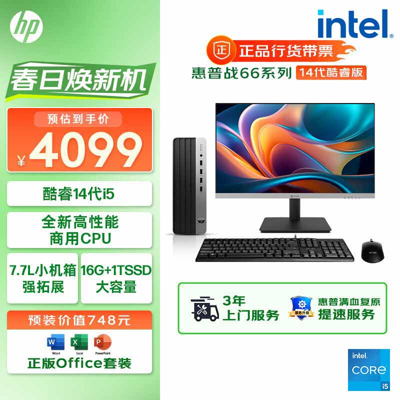 惠普（HP）战66 台式电脑主机（酷睿14代i5-14500 16G 1TSSD）23.8英寸大屏显示器 14核商用高性能办公学习
