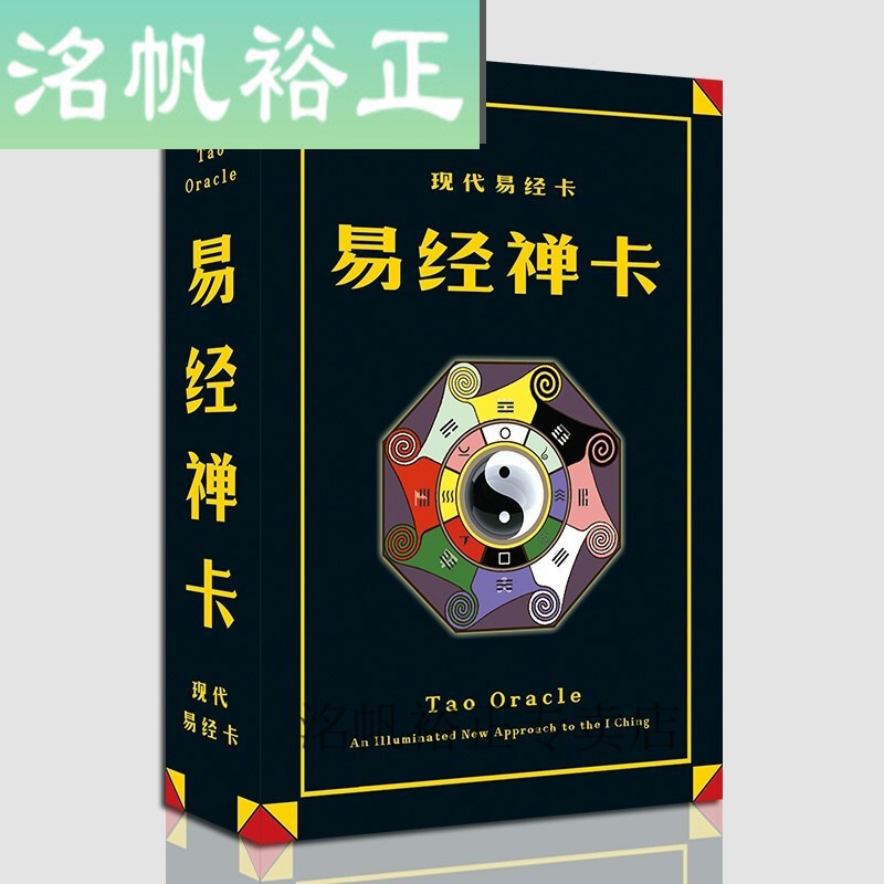 易经禅卡易经六十四卦64卦套装中式塔罗牌文王伏羲八卦游戏a 易经禅卡