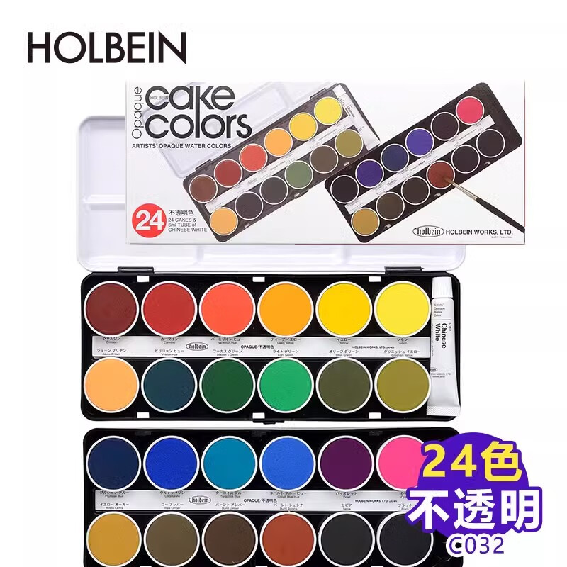 日本荷爾拜因Holbein不透明水彩蛋糕盤紅盒HB12色24色圓盤固體水彩粉餅透明水彩顏料 24色【不透明】
