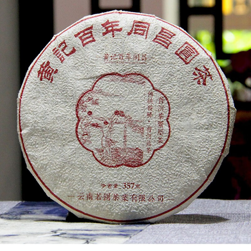 百年同昌2019年云南七子饼圆茶普洱茶熟茶 1片