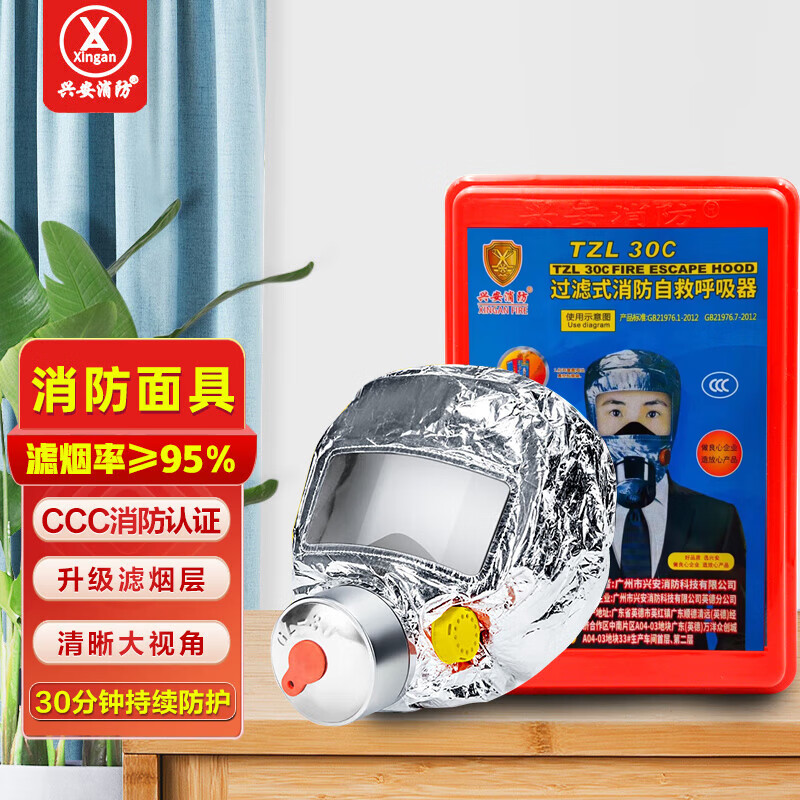 星浙安兴安 消防面具新国标防毒防烟面罩 过滤式自救呼吸器TZL30C面具