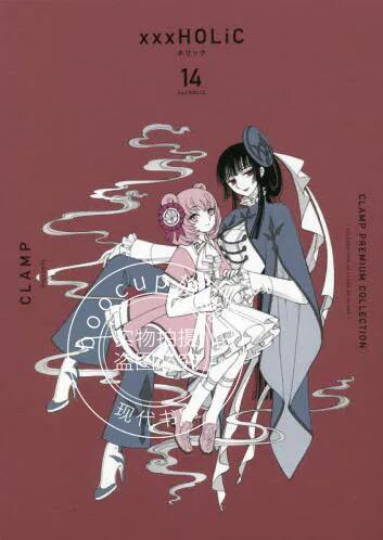 现货 进口日文 漫画 四月一日灵异事件簿 14 CLAMP PREMIUM COLLECTION XXXHOLiC 14