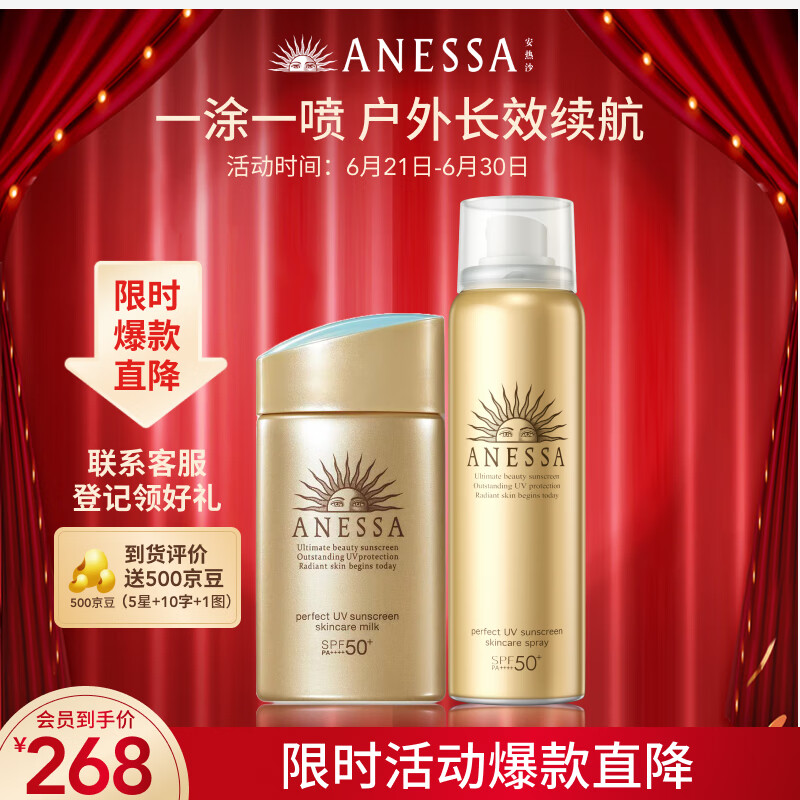 夏季必备！安热沙防晒品质优越，价格稳定，让肌肤充满健康与活力|防晒在线历史价格查询