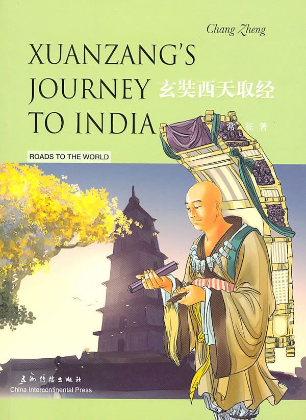 【正版】玄奘西天取经中英