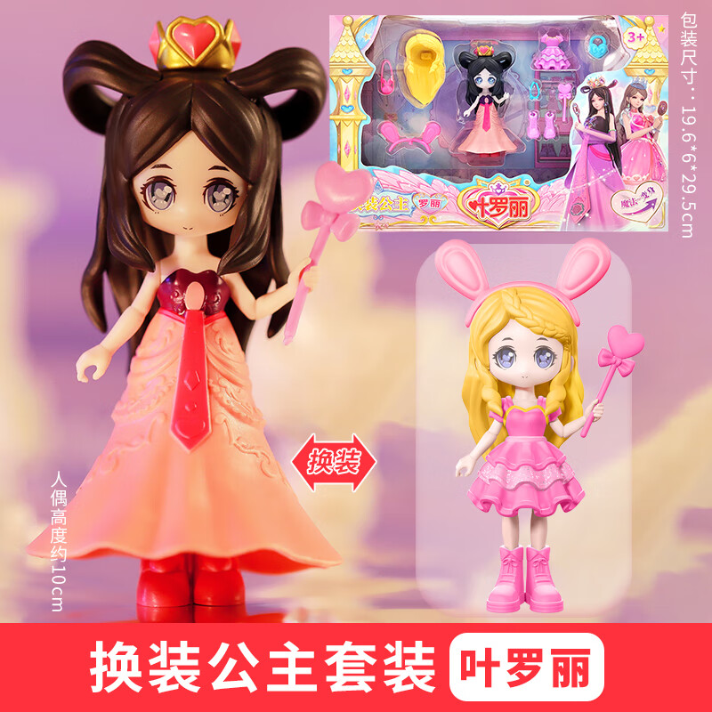 好沐音(haomuyin)叶罗丽娃娃女孩玩具可换装公主玩偶精灵梦夜萝莉灵冰