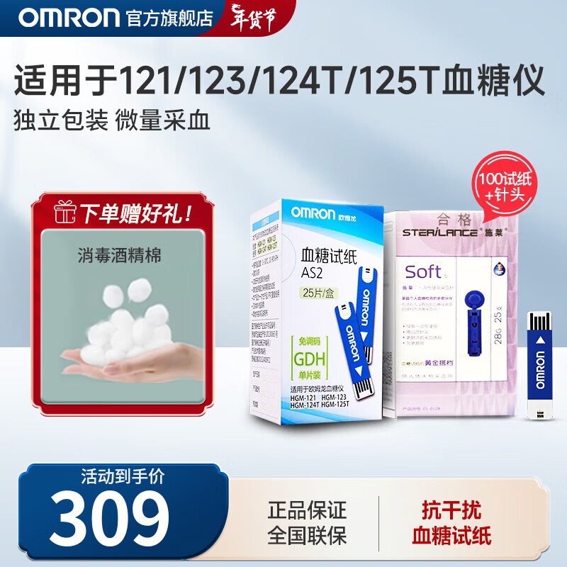 欧姆龙（OMRON） 家用血糖仪试纸 AS2 +针头（25条装）适用于121/123/125T 4盒100片