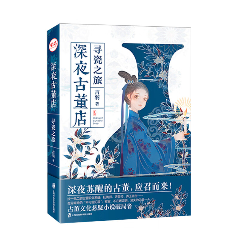 深夜古董店·寻瓷之旅