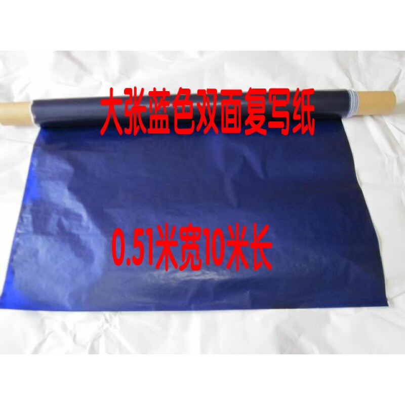 双面薄蓝色复写纸卷筒复写纸工程复印纸描图雕刻拓图服装布用大号