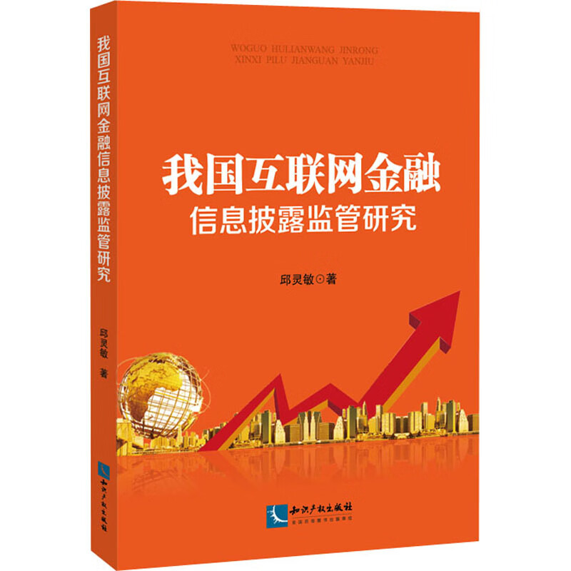 我国互联网金融信息披露监管研究