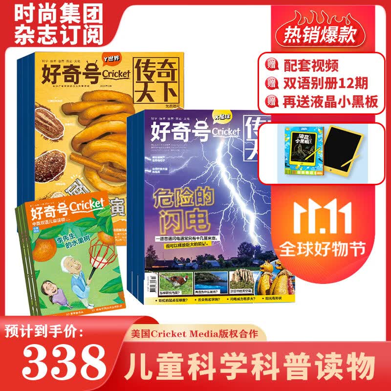 每月3册【单期订阅另有全年/半年订阅】现货包邮 好奇号杂志 2022/2023年1/2/3/4/5/6/7/8/9/10/11月期数自选 Cricket Media版权合作 时尚集团正版杂志 每月3册高性价比高么？